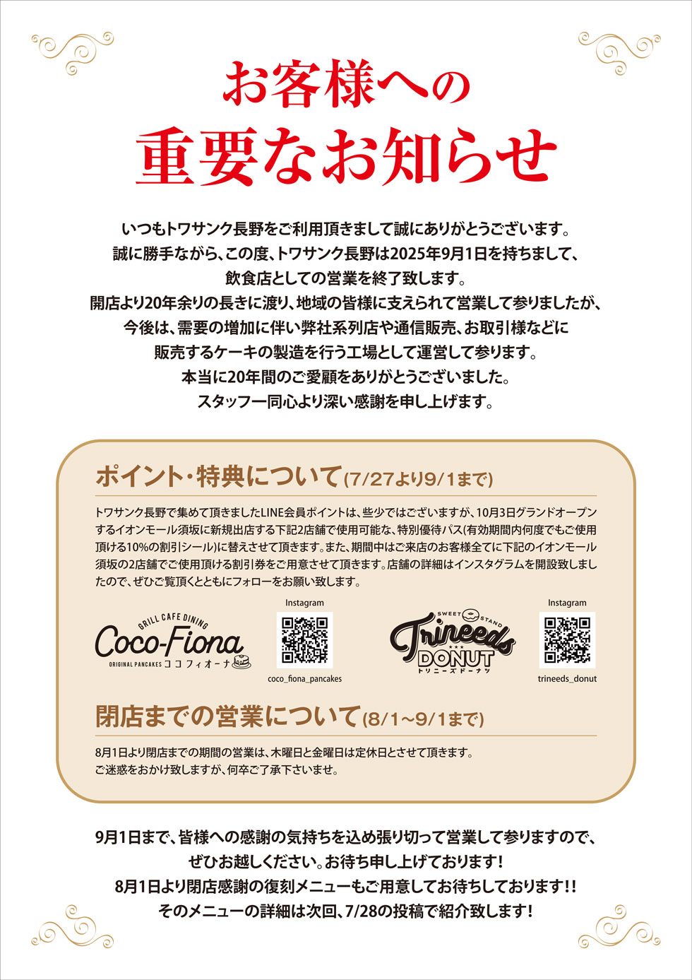 重要なお知らせ